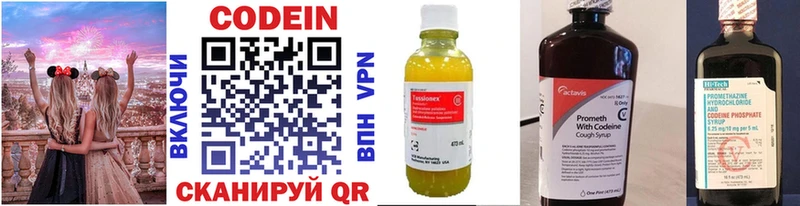 Codein напиток Lean (лин)  закладки  Красный Кут 